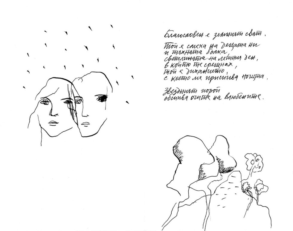 <em>Авторска стихосбирка на Румен Скорчев, 1988 – 2004, туш перо, хартия, 21/29.5 см, лист 9</em>
