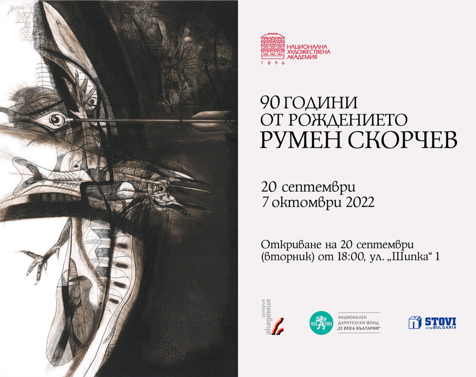 <em>Плакат на събитието</em>