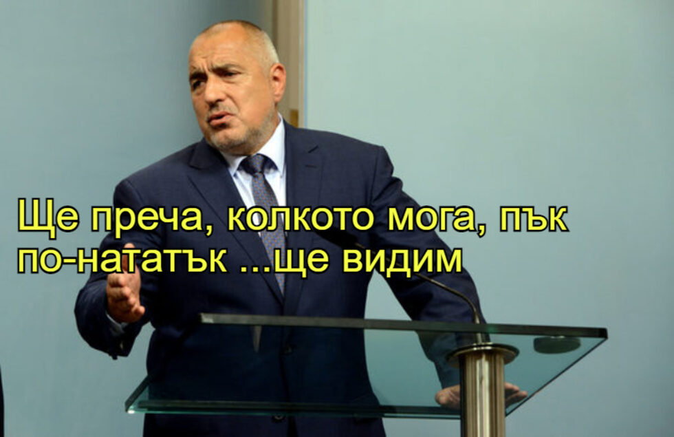 Фотогалерия: "Ще преча колкото мога, пък по-нататък ще видим" и още комикси