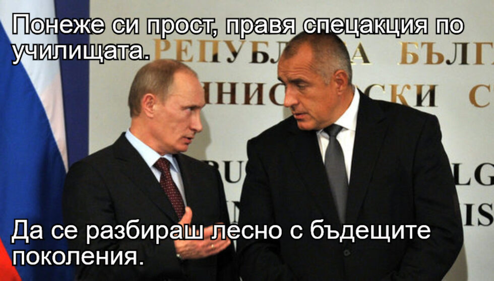 Фотогалерия: "Парите развалят, затова българите ще останат готини", и още комикси