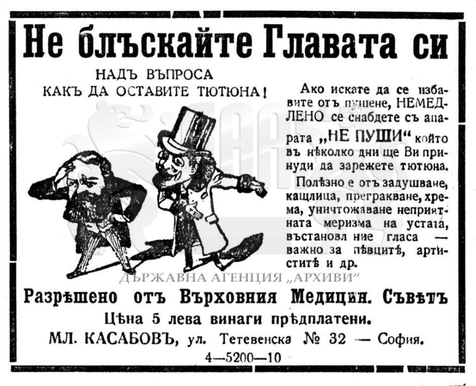 Фотогалерия: Какви са били българските реклами в началото на миналия век
