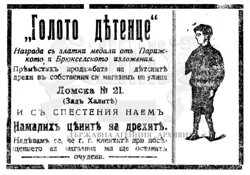 Много от тях впечатляват със своя симпатичен, може би съзнателно търсен, наивитет, пишат от Държавна агенция "Архиви".