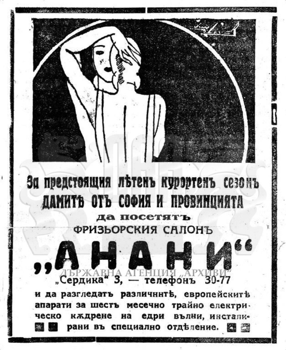 Модерни и елегантни, тогавашните софиянци са обичали да се забавляват, да слушат музика, да танцуват, да карат колело, да пътуват.