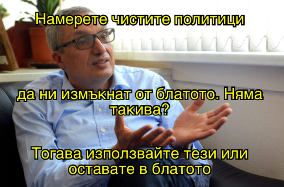 Фотогалерия: Без Пеевски сме заникъде и още комикси