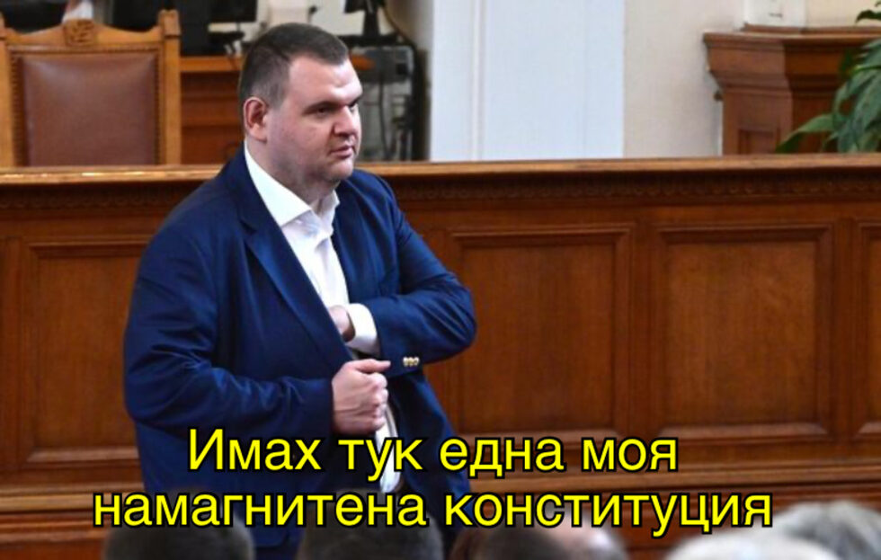 Фотогалерия: Без Пеевски сме заникъде и още комикси