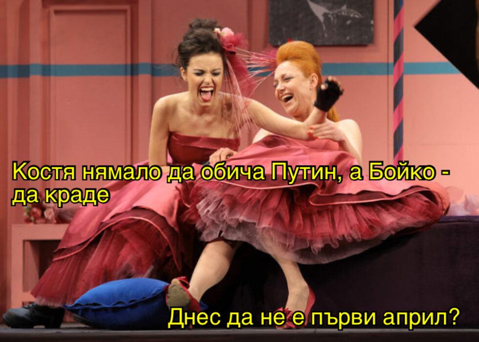 Фотогалерия: Без Пеевски сме заникъде и още комикси