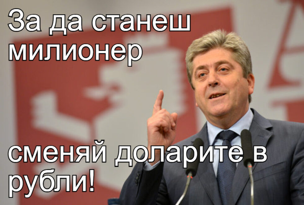 Фотогалерия: "За да си милионер, сменяй доларите в рубли" и още комикси