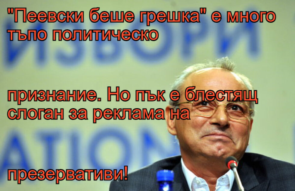 Фотогалерия: Какво е Шиши за Бойко? Талисман, и още комикси