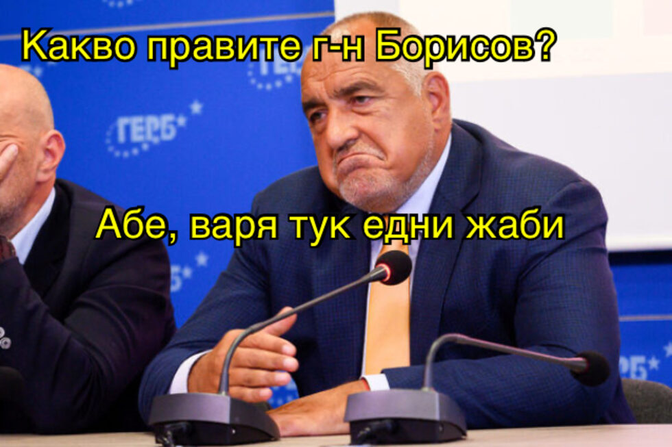 Фотогалерия: ДПС и "Величие" не могат да боядисат цирковете, които аз съм правил, и още комикси