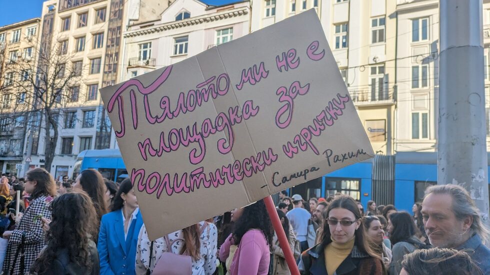 Фотогалерия: Не искаме цветя, искаме права