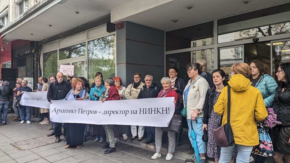 Граждани, историци и архитекти излязоха на протест пред Министерството на културата срещу освобождаването на арх. Петър Петров от поста на директор в Националния институт за недвижимо културно наследство (НИНКН). Заповедта за уволнението му е подписана от министъра на културата Мариан Бачев на 6 март, но стана публично известна едва преди дни. Като мотиви са посочени липса на качества и непознаване и нарушения на нормативната уредба.